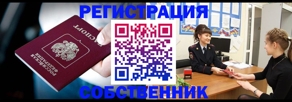 прописка от собственника в Всеволожске